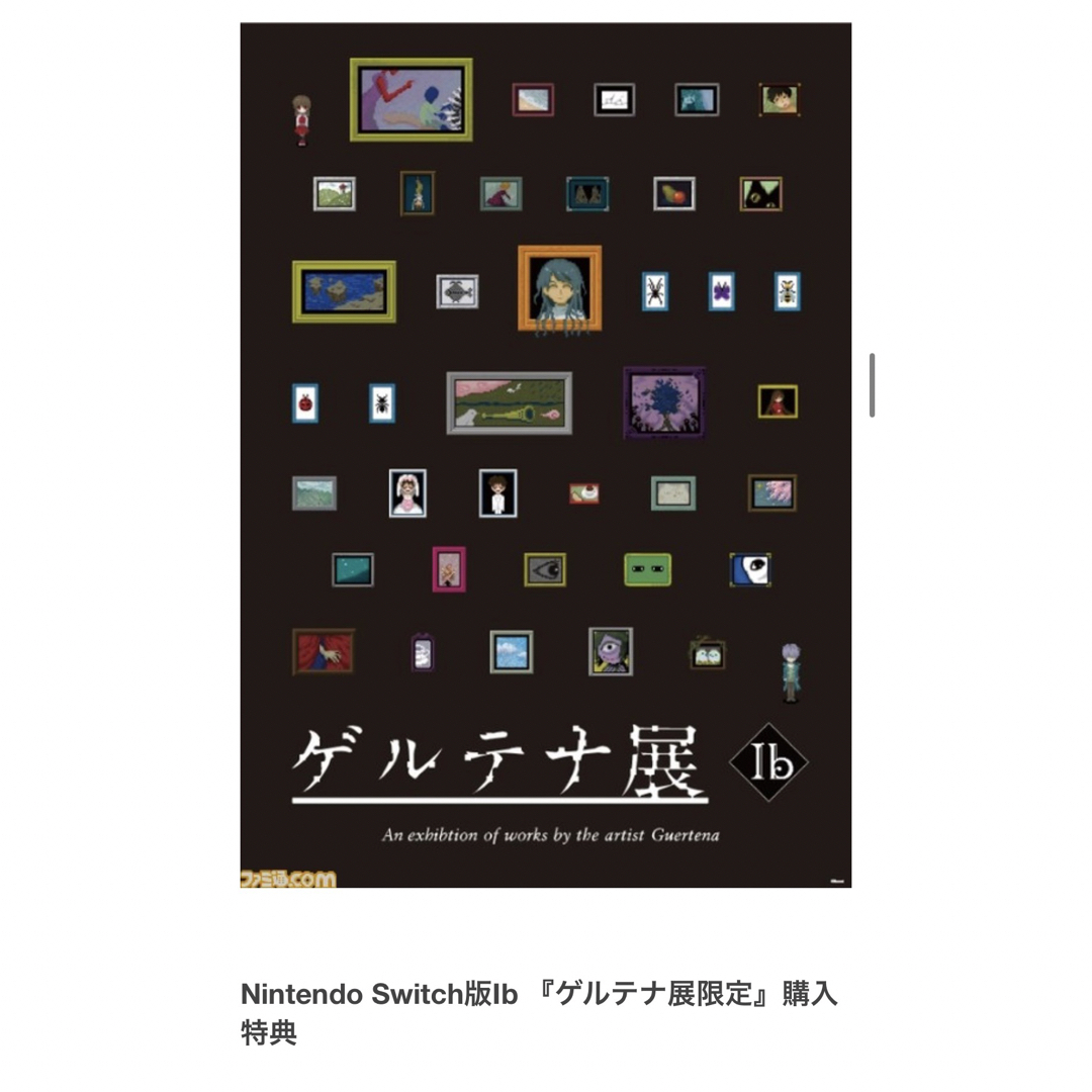 任天堂(ニンテンドウ)のゲルテナ展 Ib購入特典ポスター エンタメ/ホビーのアニメグッズ(ポスター)の商品写真