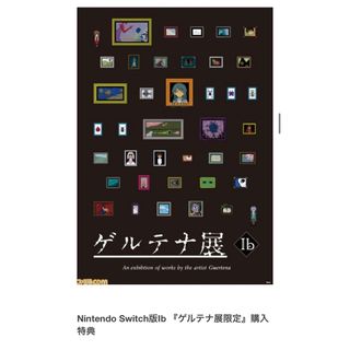 ニンテンドウ(任天堂)のゲルテナ展 Ib購入特典ポスター(ポスター)