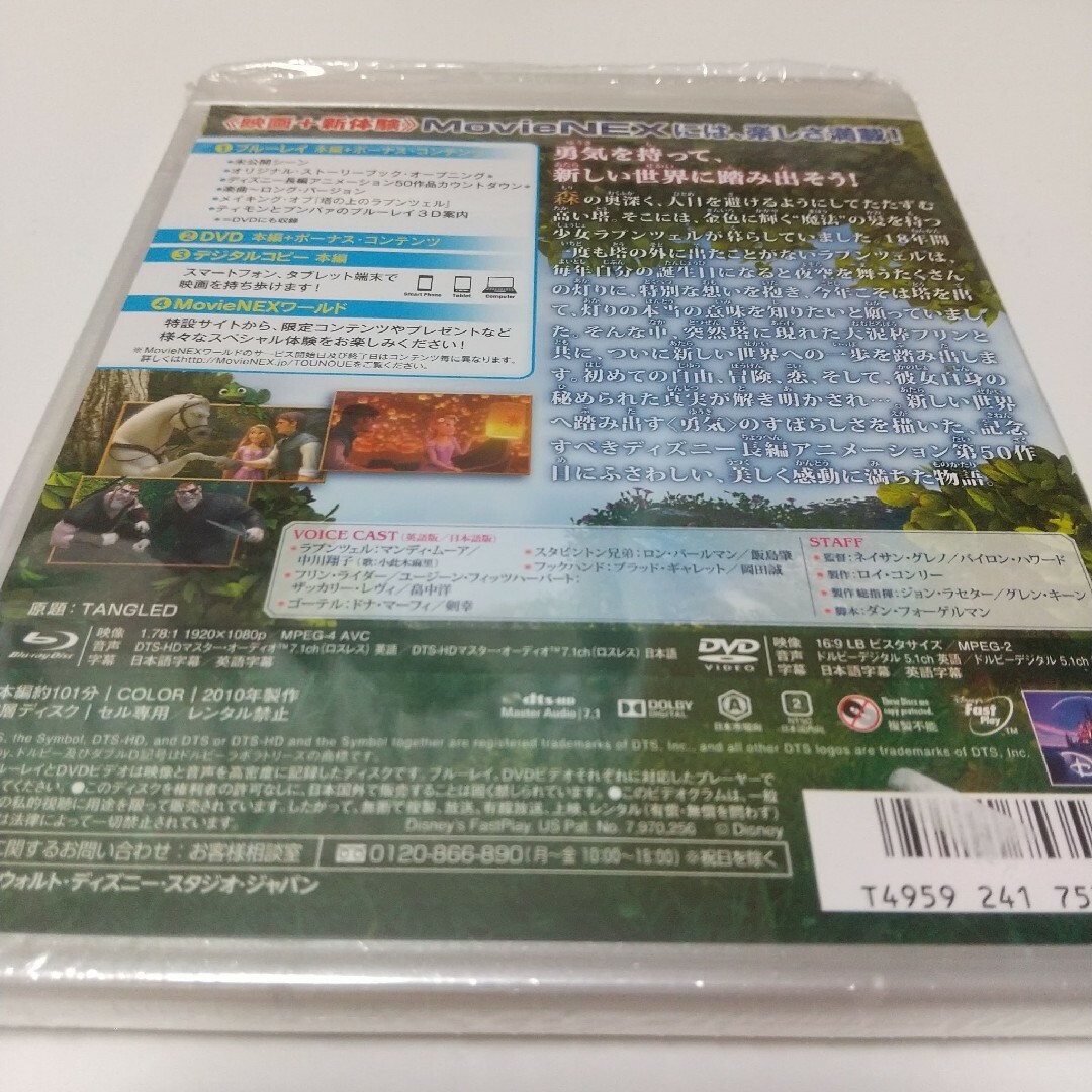 Disney(ディズニー)の「塔の上のラプンツェル」DVDディスク エンタメ/ホビーのDVD/ブルーレイ(アニメ)の商品写真