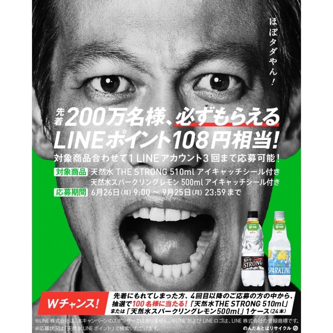 サントリー(サントリー)のサントリー LINEポイントシール その他のその他(その他)の商品写真