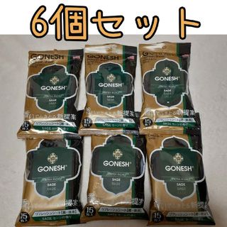 ガーネッシュ(GONESH)の6個　まとめ売り！ GONESH　リフレッシュシート　香り　セージ　汗拭きシート(制汗/デオドラント剤)