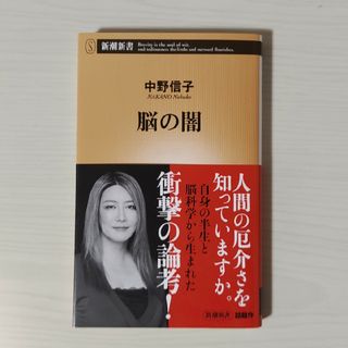 脳の闇(その他)