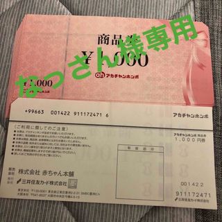 アカチャンホンポ(アカチャンホンポ)のアカチャンホンポ2万円分(ショッピング)