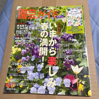 園芸ガイド 2013年 10月号