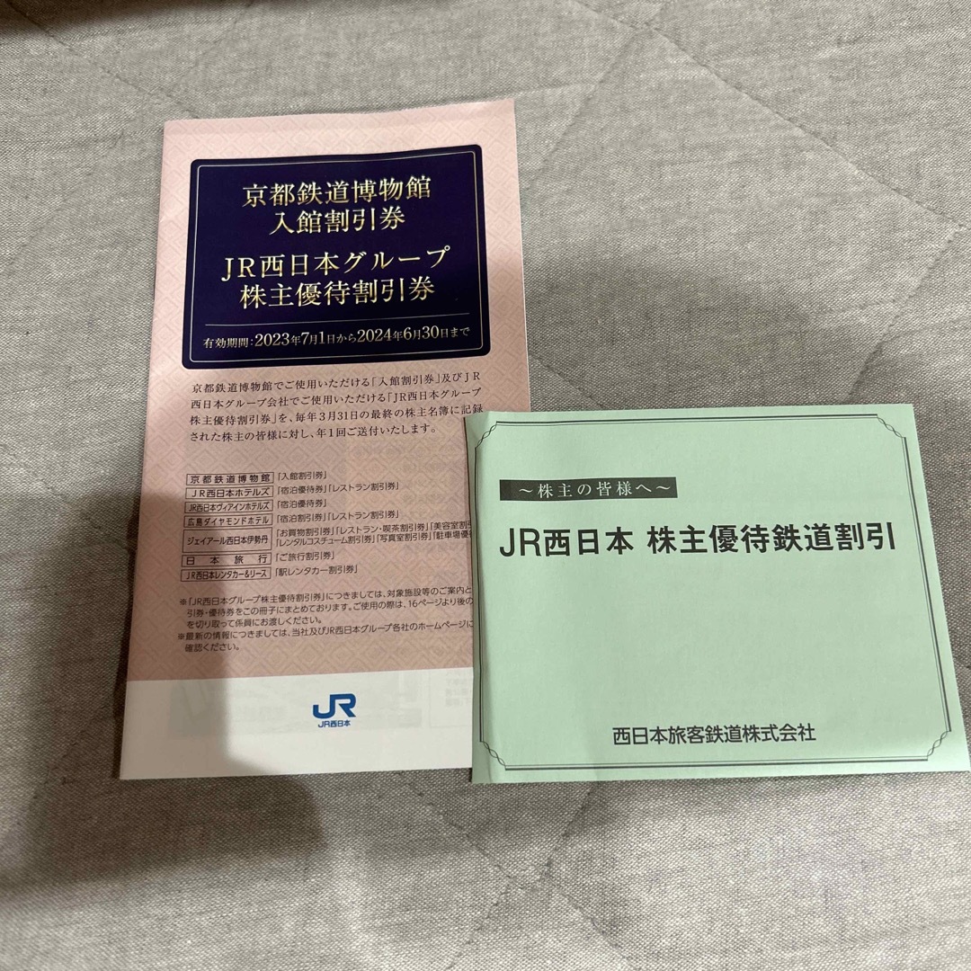 jr 西日本鉄道　株主優待