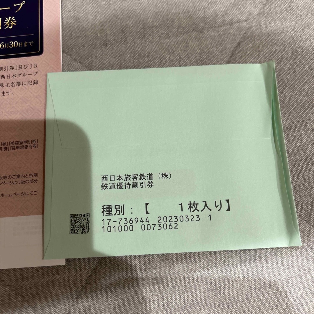 jr 西日本鉄道　株主優待 1