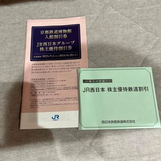 jr 西日本鉄道　株主優待(その他)