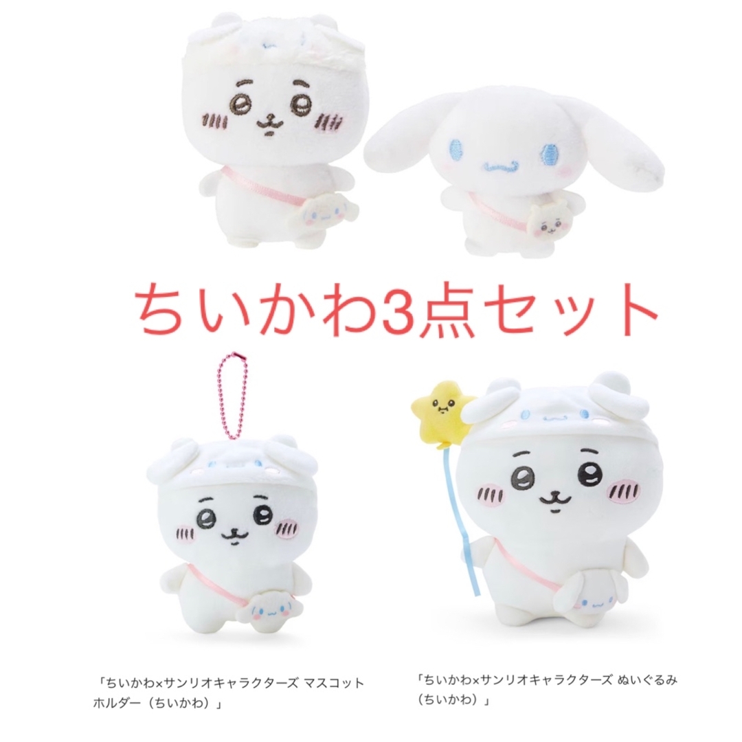 ちいかわ ペア ブローチ シナモロール マスコット ぬいぐるみ ピン バッジ | フリマアプリ ラクマ