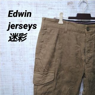 エドウィン(EDWIN)のedwin jerseys 迷彩カーゴパンツ(ワークパンツ/カーゴパンツ)