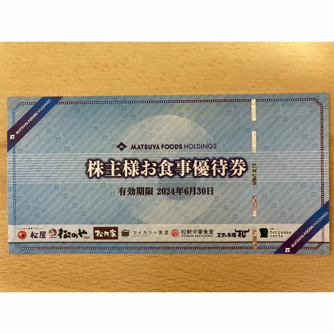 来年６月末迄有効　最新松屋フーズ株主優待お食事券10枚セット