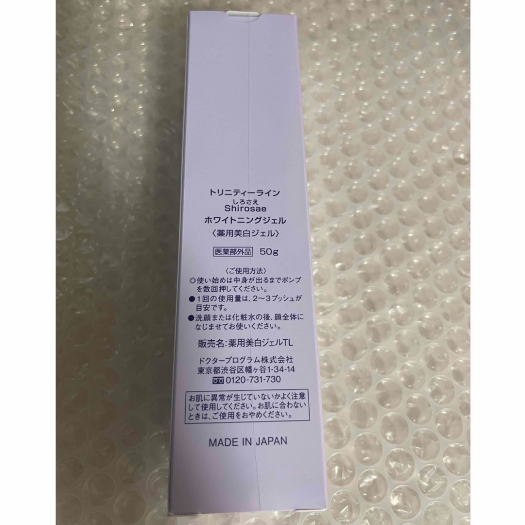 しろさえ　shirosae　ホワイトニングジェル　50g  トリニティーライン コスメ/美容のスキンケア/基礎化粧品(美容液)の商品写真