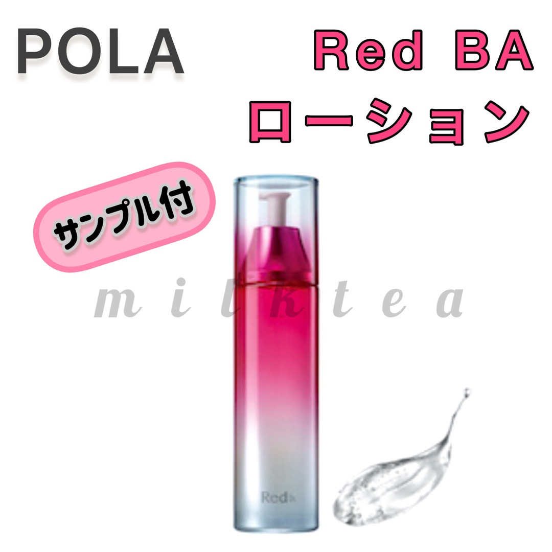 RedB.A（POLA）(レッドビーエー)の【POLA】Red BA  ローション 化粧水◇レッド 毛穴、ゴワつき コスメ/美容のスキンケア/基礎化粧品(化粧水/ローション)の商品写真