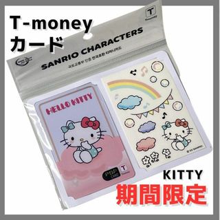 韓国限定 サンリオ 交通カード tmoney キティ シナモロール gorilla.family