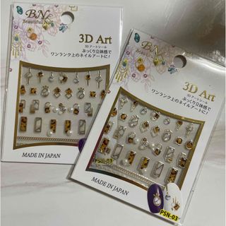 ビーエヌ(BN)のBN 3D アートシール 2セット(ネイル用品)