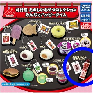 タカラトミー(Takara Tomy)のガチャ　井村屋　たのしいおやつコレクション　片手で食べられる小さなようかん(その他)