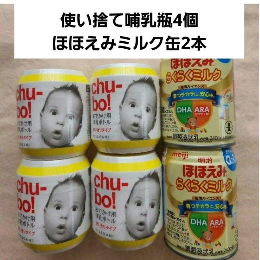 chubo おでかけ用ほ乳ボトル 使い捨て哺乳瓶 液体ミルク ほほえみ キッズ/ベビー/マタニティの授乳/お食事用品(哺乳ビン)の商品写真