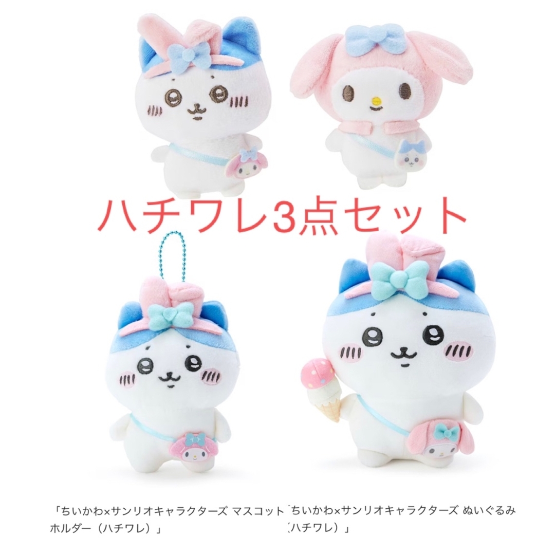 ちいかわ - ちいかわ ペア ブローチ ハチワレ マイメロ マスコット