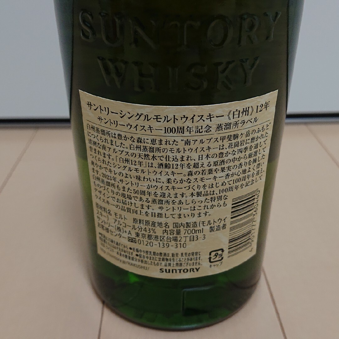 サントリー(サントリー)の未開封 白州 12年 100周年記念 蒸留所ラベル 箱なし 1本 食品/飲料/酒の酒(ウイスキー)の商品写真