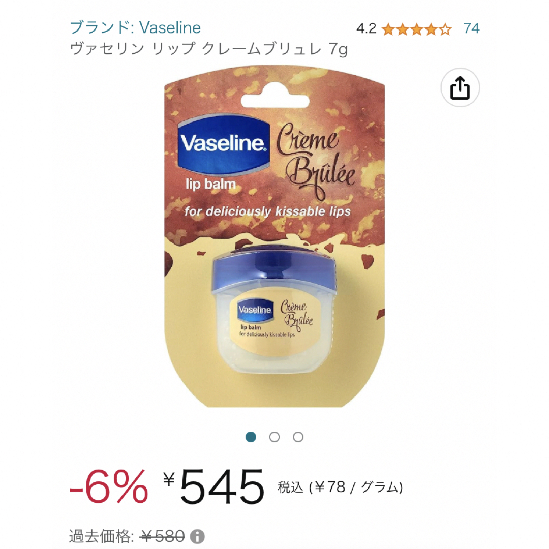 Vaseline(ヴァセリン)の莉ぃ様専用ページ ヴァセリン リップ 2個セット コスメ/美容のスキンケア/基礎化粧品(リップケア/リップクリーム)の商品写真