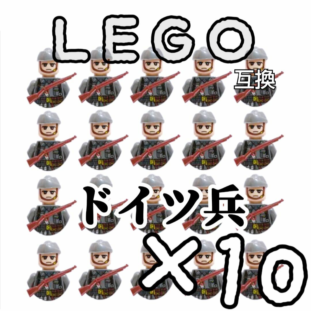 ドイツ歩兵ミニフィグ　LEGO互換　レゴ武器　インテリア　夏休み　ナチス　誕生日 | フリマアプリ ラクマ