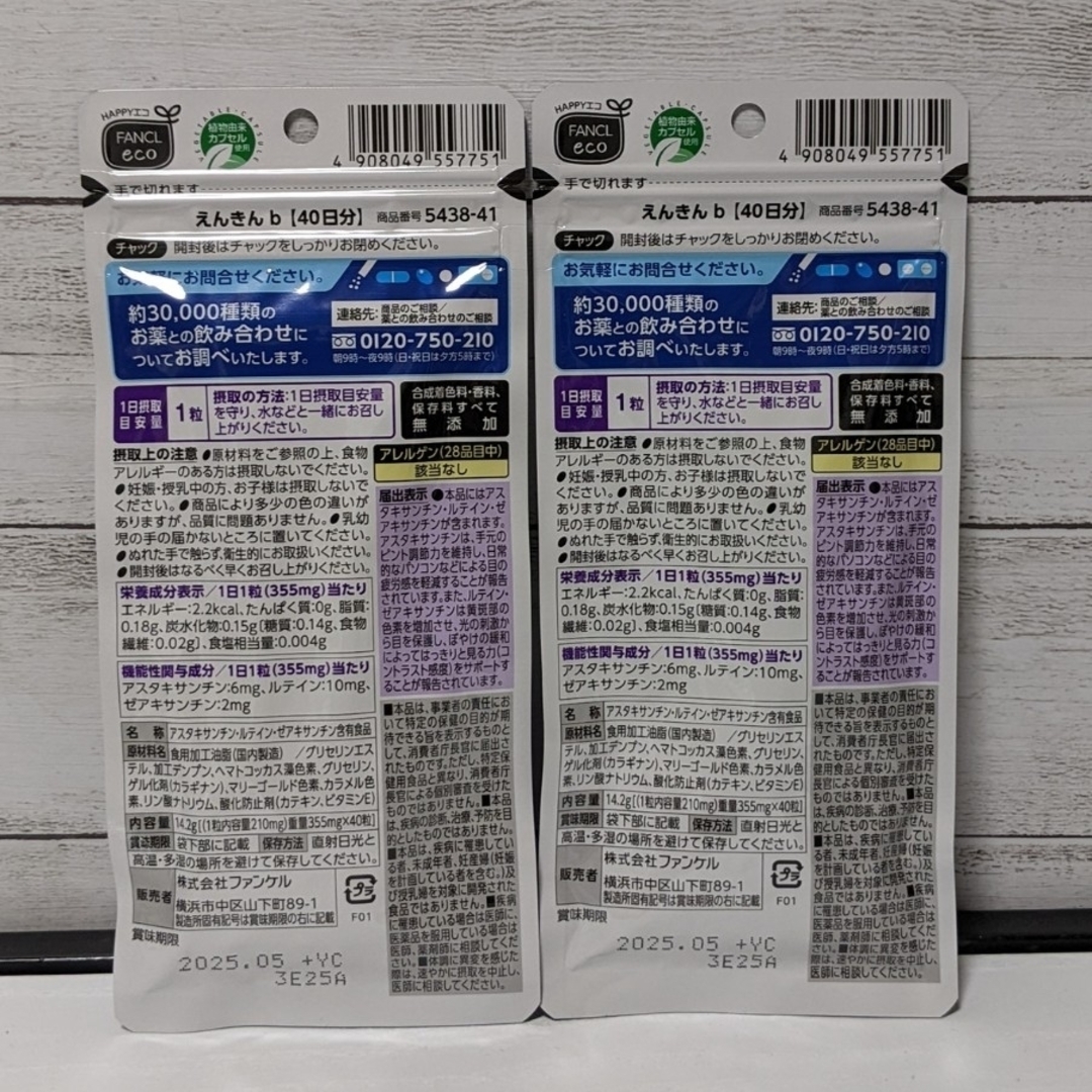 FANCL えんきん 40日分 2袋セット ファンケル FANCLサプリメントの通販 by ミライ ファンケル えんきん 40日分 40粒 ×2袋