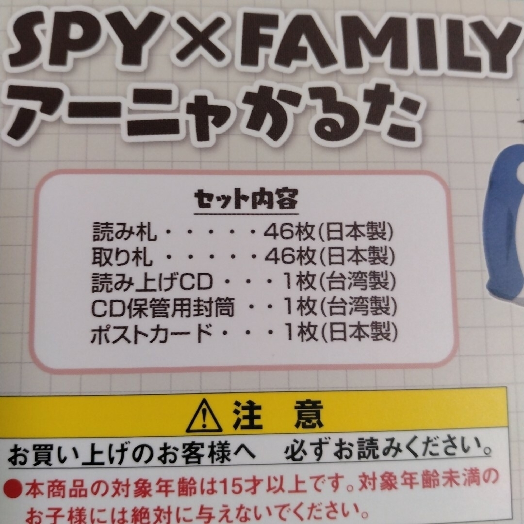 SPY×FAMILY スパイファミリー アーニャ かるた &キーホルダー グッズ