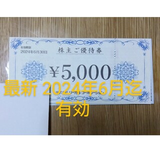 REGAL リーガル 商品券 5,000円分(ショッピング)