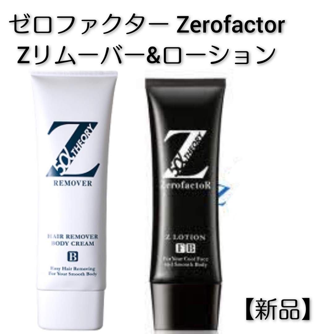 zerofactoR Zローション　１本　Amazon価格の22%OFF