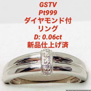 GSTV  Pt999 ダイヤモンド付リング D: 0.06ct  新品仕上げ済(リング(指輪))