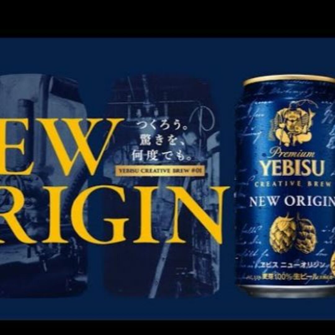 EVISU(エビス)のNEWオリジン・エビスビール350ml/24缶×2箱 食品/飲料/酒の酒(ビール)の商品写真