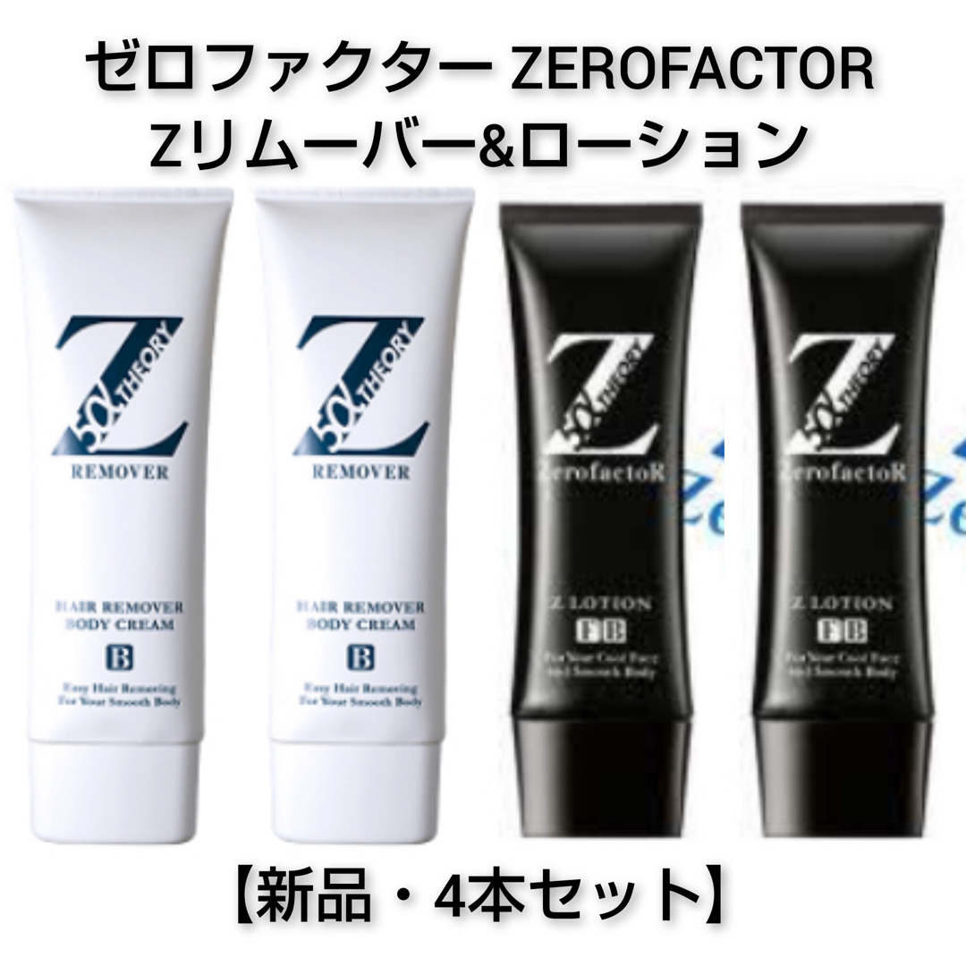 ゼロファクタースキンケア/基礎化粧品
