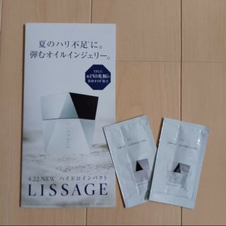 リサージ(LISSAGE)のリサージ ハイドロインパクト ２包(サンプル/トライアルキット)