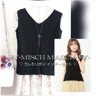 マーキュリーデュオ(MERCURYDUO)の新品 MISCH MASCH インナーセット 後ろ開きリボンニット ブラックse(カットソー(半袖/袖なし))