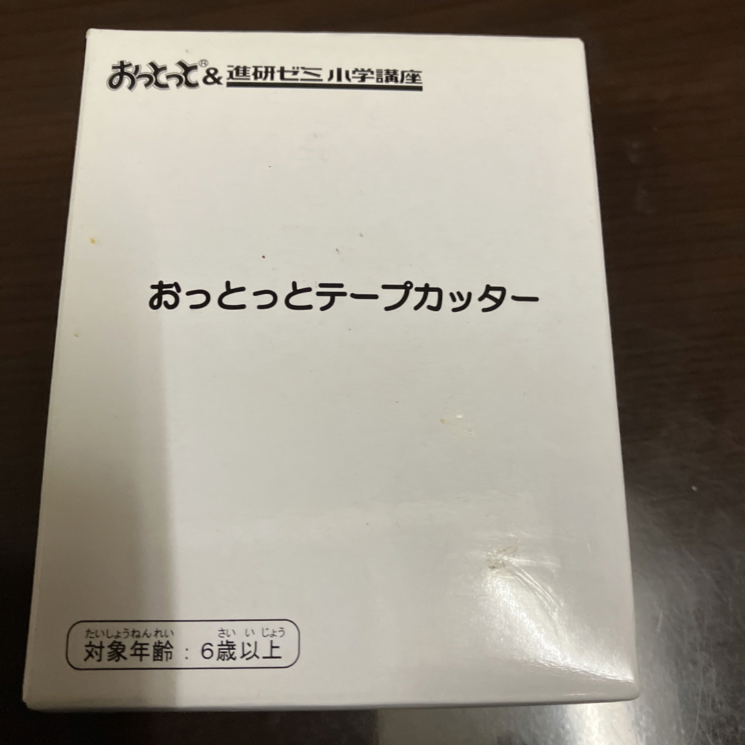 おっとっと　コラショ　進研ゼミ　テープカッター　新品未使用　非売品　レア？ エンタメ/ホビーのコレクション(ノベルティグッズ)の商品写真