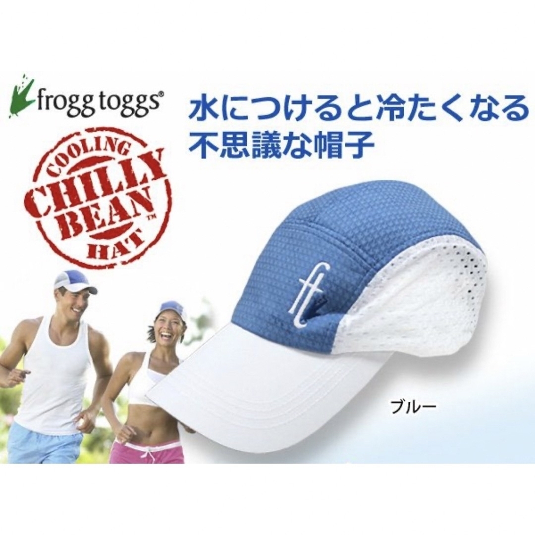 定価2970円●Frogg Toggs クーリングキャップ 接触冷感 UVカット