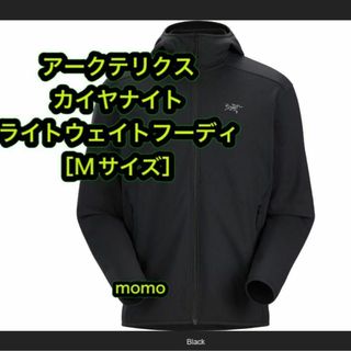 国内正規店にて購入【新品】アークテリクス カイヤナイトフーディメンズ ブラック Sサイズ