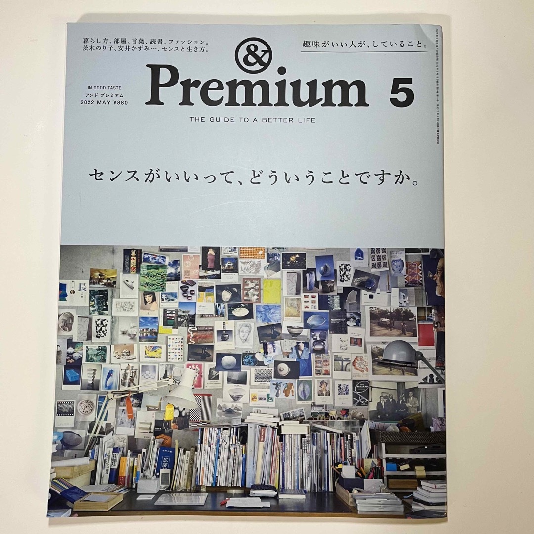 &Premium (アンド プレミアム) 2022年 05月号 エンタメ/ホビーの雑誌(その他)の商品写真