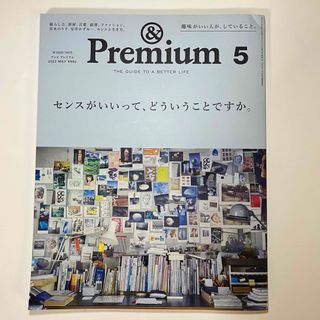 &Premium (アンド プレミアム) 2022年 05月号(その他)