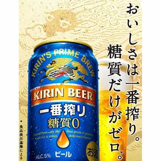 キリン(キリン)の格安❕キリン一番搾り《糖質0》350ml/500ml/各24缶/2箱セット(ビール)