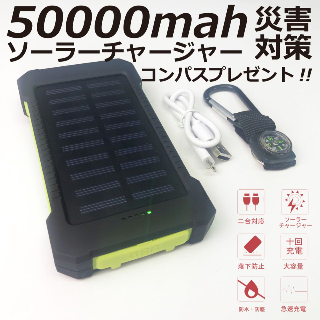 携帯扇風機対応PSE認証済　50000mahソーラーチャージバッテリー スマホ/家電/カメラのスマートフォン/携帯電話(バッテリー/充電器)の商品写真