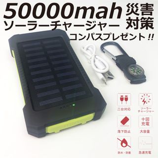 携帯扇風機対応PSE認証済　50000mahソーラーチャージバッテリー(バッテリー/充電器)