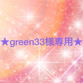 ワコール(Wacoal)のgreen33様専用(その他)