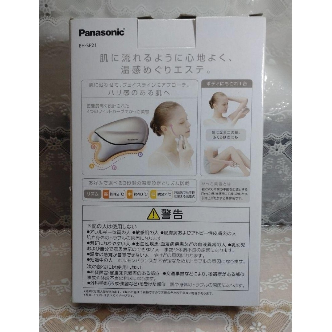 Panasonic - 【新品】Panasonic 温感かっさ EH-SP21-N ゴールド調の ...