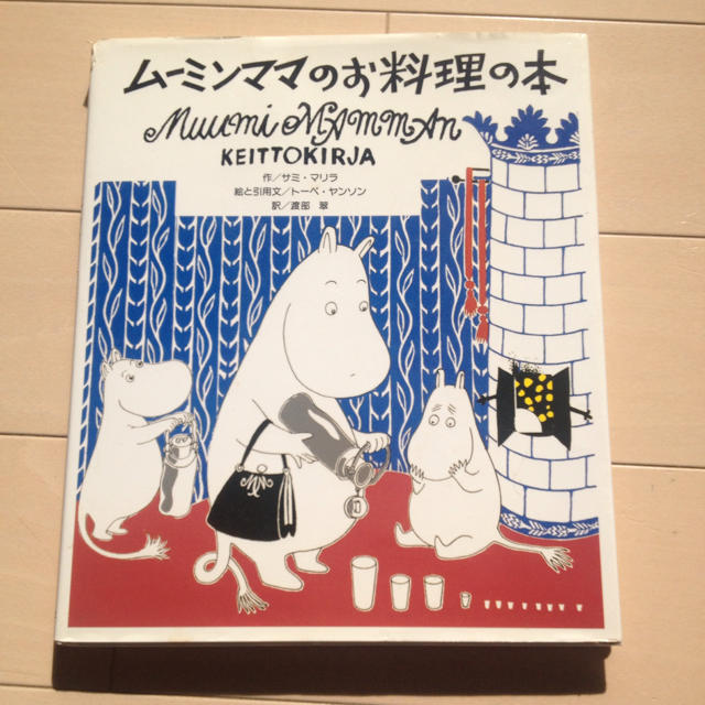 san さま 専用ムーミンママのお料理の本   フリマアプリ ラクマ