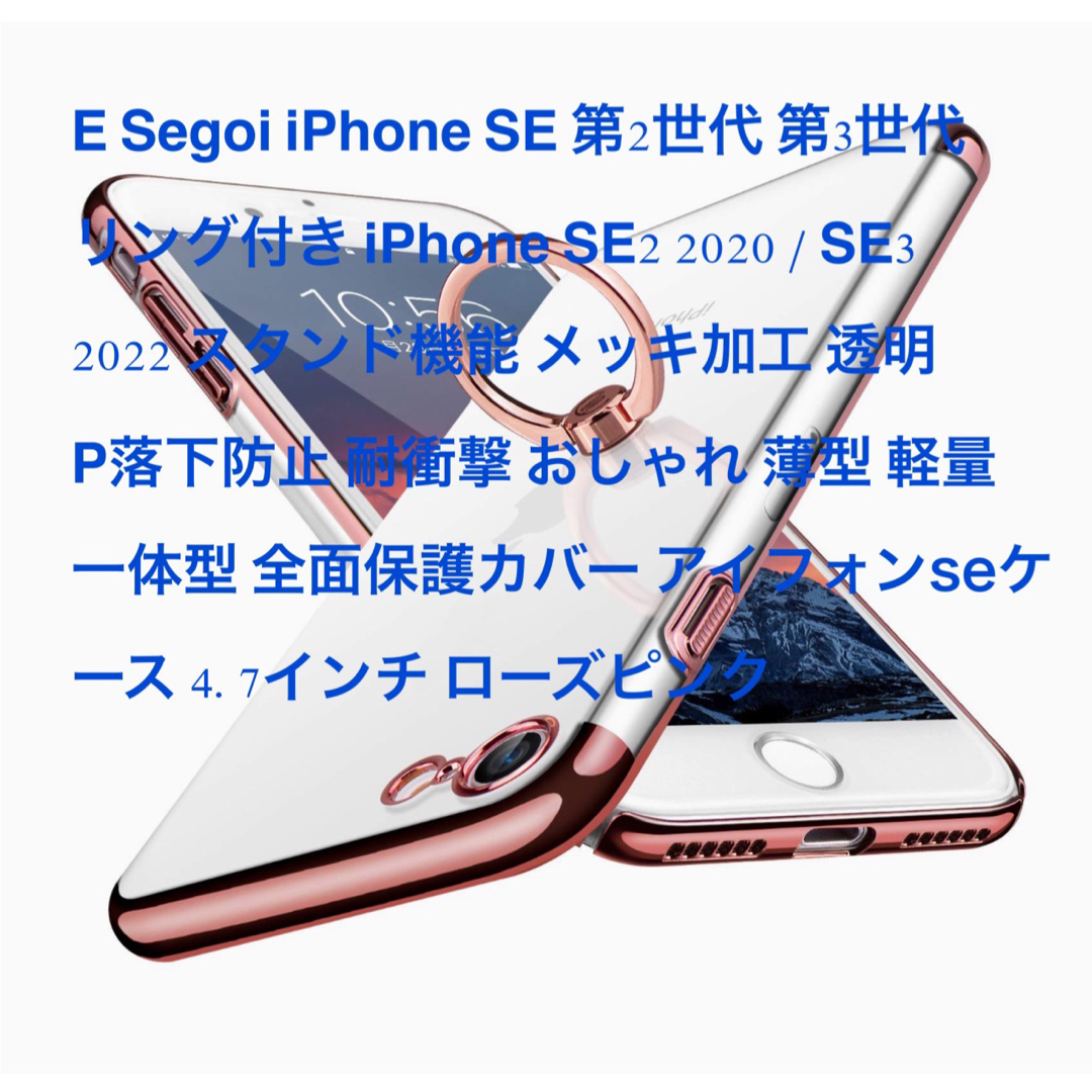 E Segoi iPhone SE 第2世代リング付カバー ローズピンク送料無料 スマホ/家電/カメラのスマホアクセサリー(iPhoneケース)の商品写真