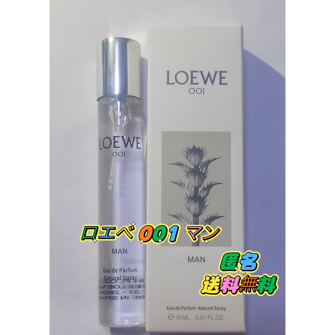 LOEWE ロエベ 001 マン  EDP オードゥパルファム 15ml コスメ/美容の香水(香水(男性用))の商品写真