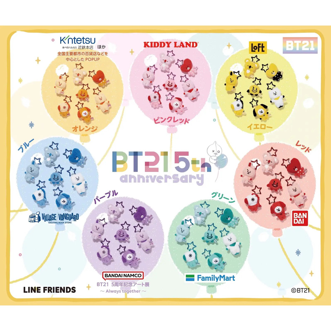 BT21 5周年記念 レインボーカラーマスコット RJオレンジ エンタメ/ホビーのタレントグッズ(アイドルグッズ)の商品写真