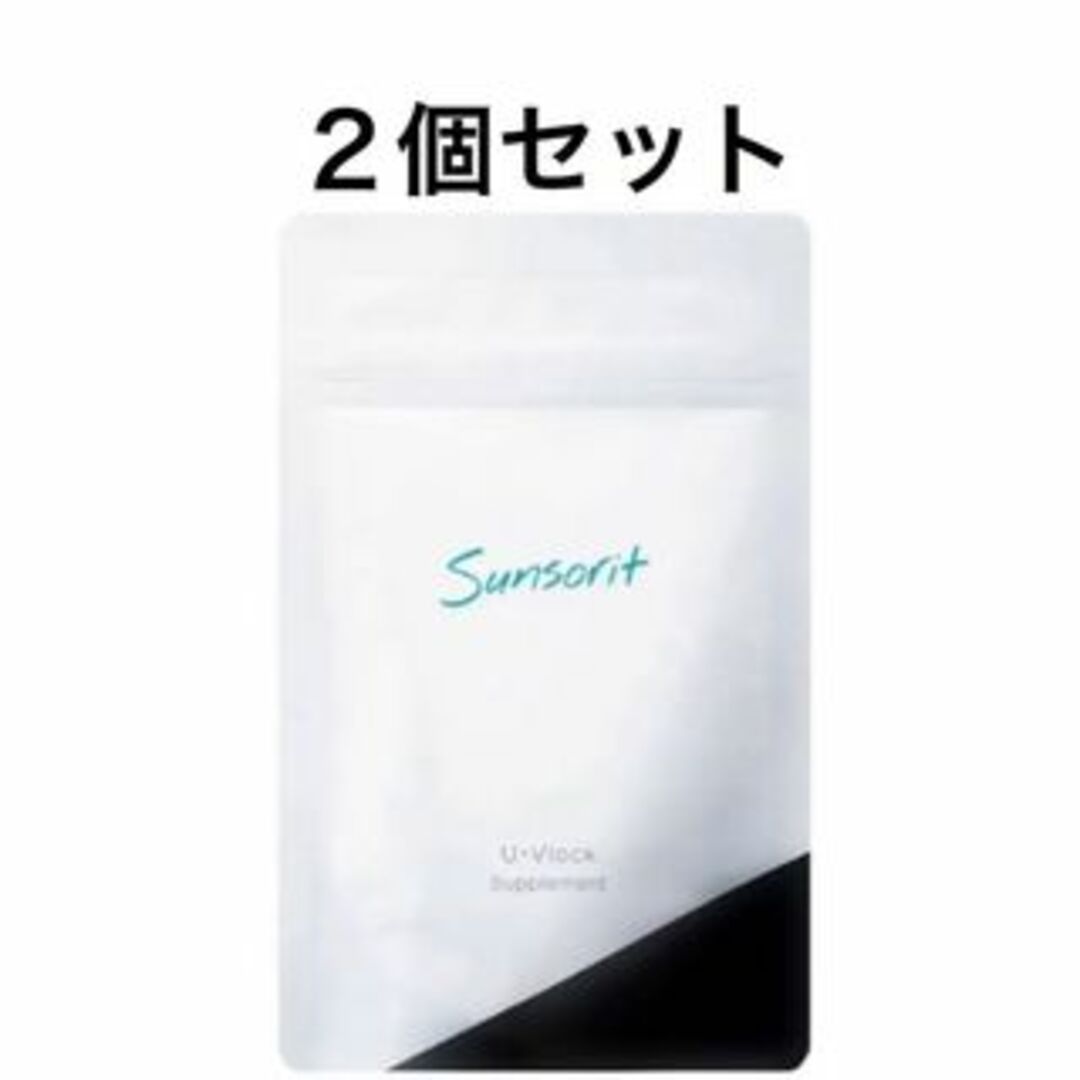 正規品・日本製 サンソリット UVlock 飲む日焼け止め ユーブロック30