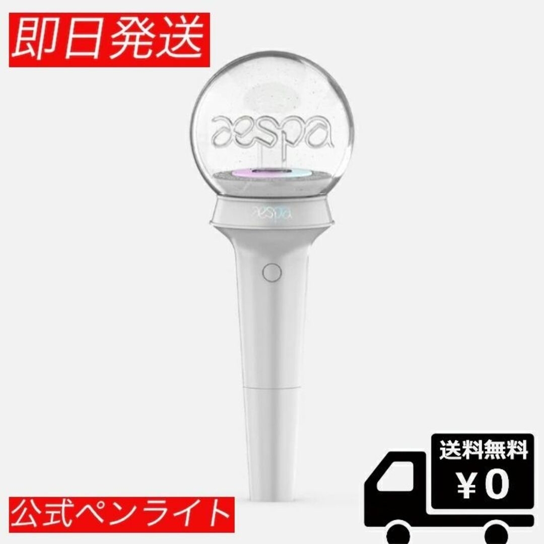 新品　aespa 公式ペンライト