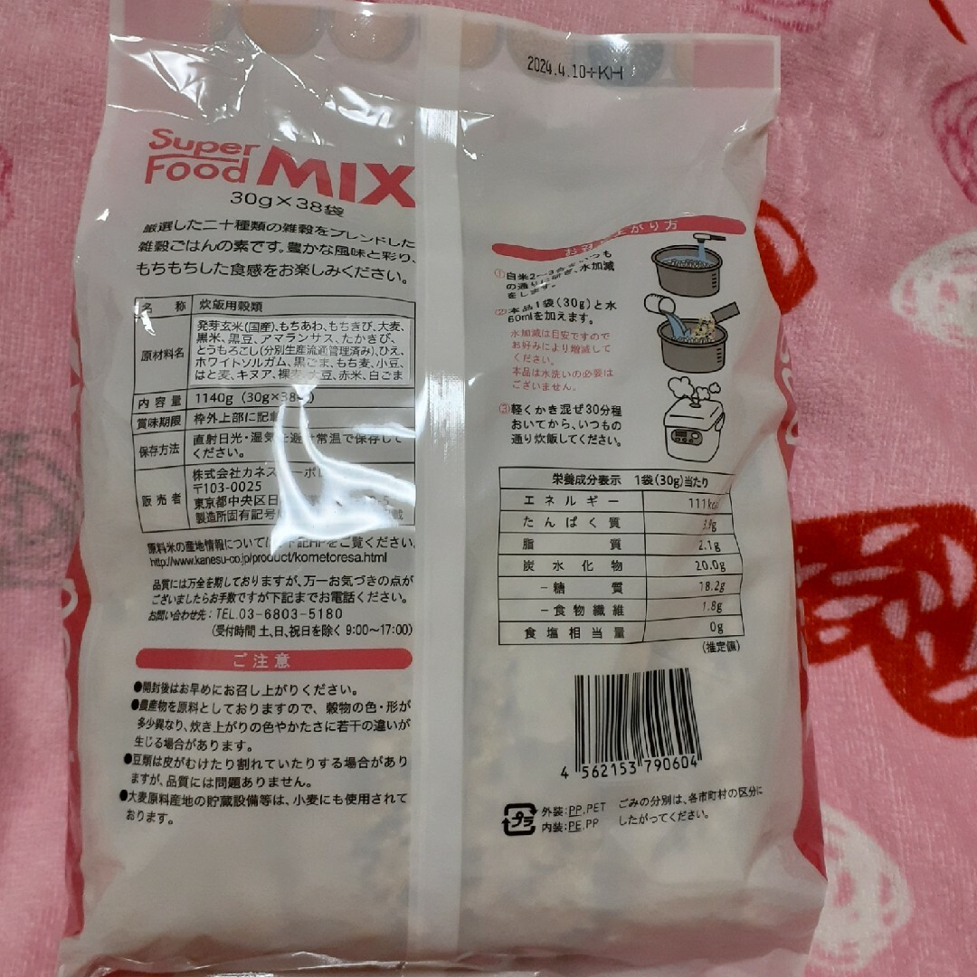 コストコ(コストコ)の雑穀ごはんの素 二十穀　38袋 食品/飲料/酒の食品(米/穀物)の商品写真